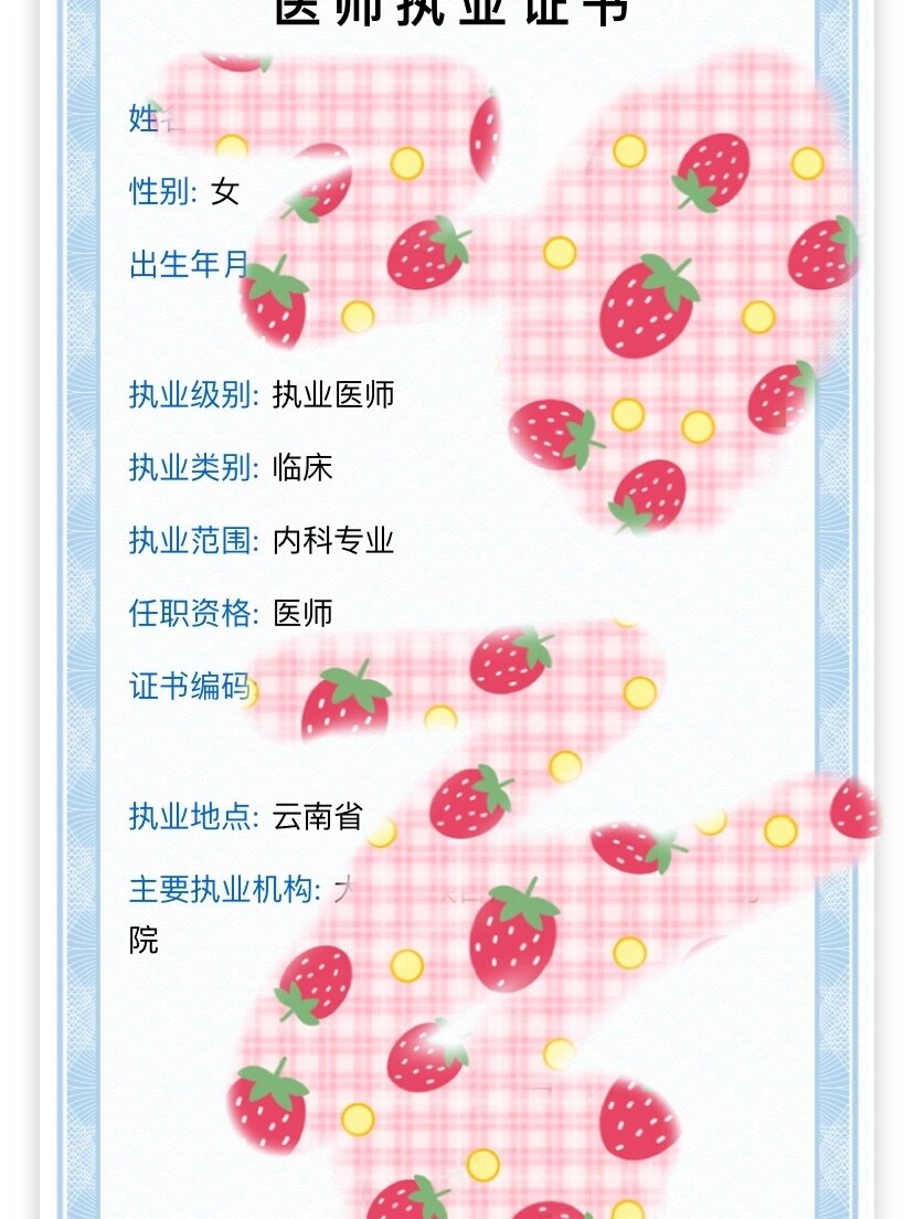 医师申领电子证照流程