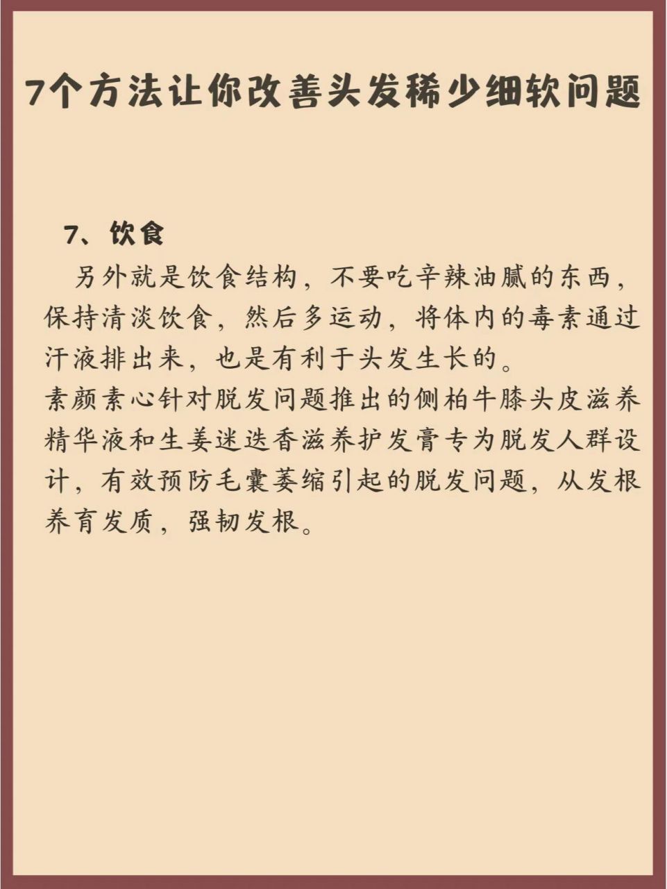 7个方法让你改善头发稀少细软问题 头发细软如何解决?