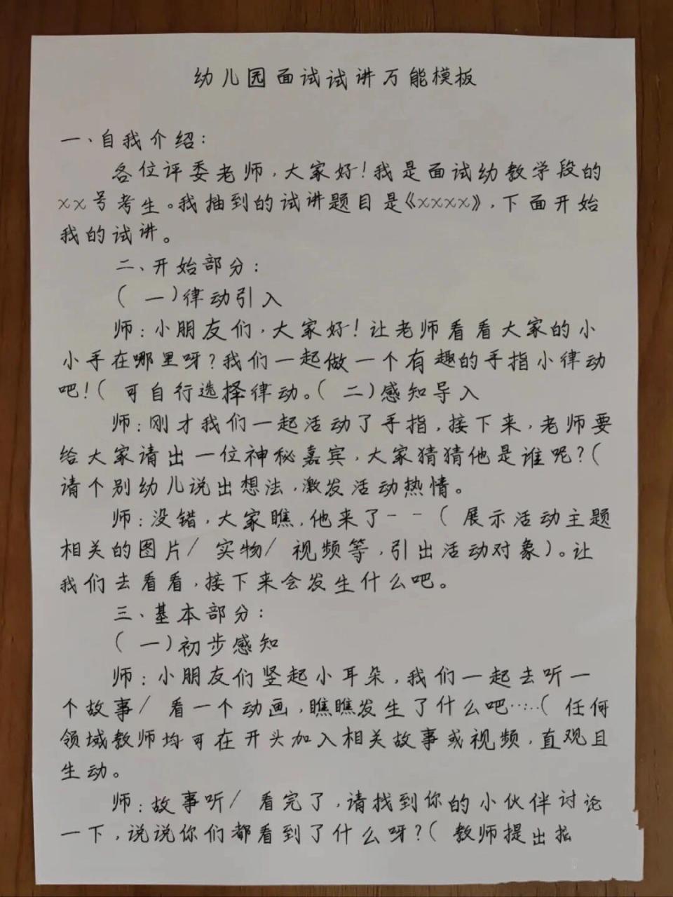 幼儿园面试不会讲!试讲模版用起来!拿走不 幼儿园面试不会讲!