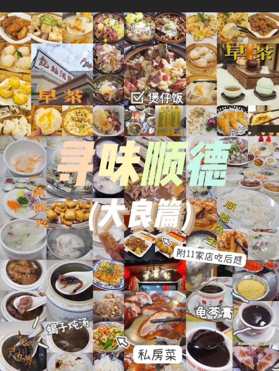 顺德美食攻略6大良篇〗这些店依然yyds 在顺德吃吃吃通常都会从大良