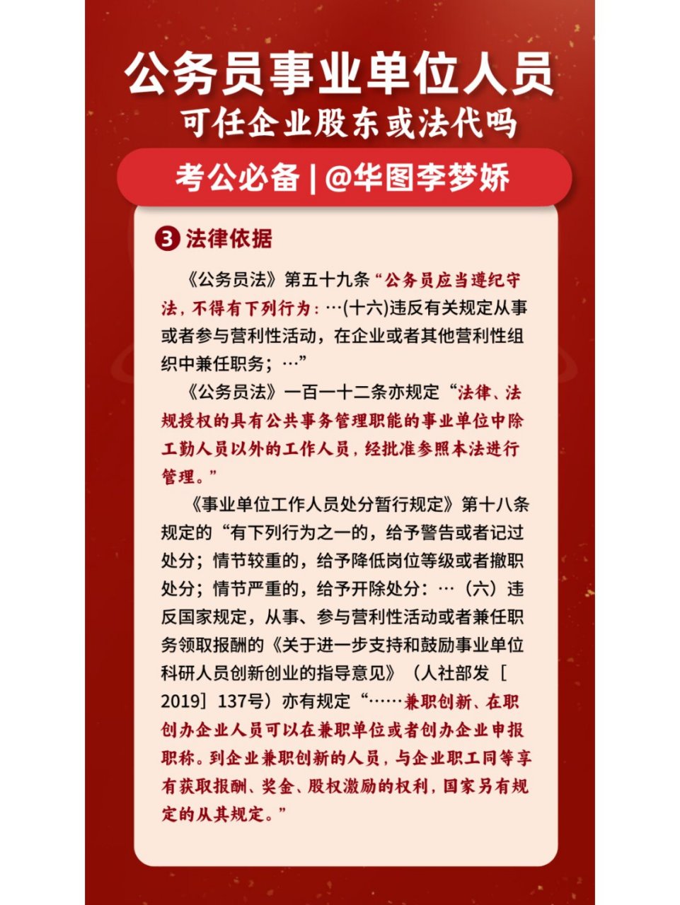 公务员和事业单位人员可以担任企业股东或法定代表人吗?