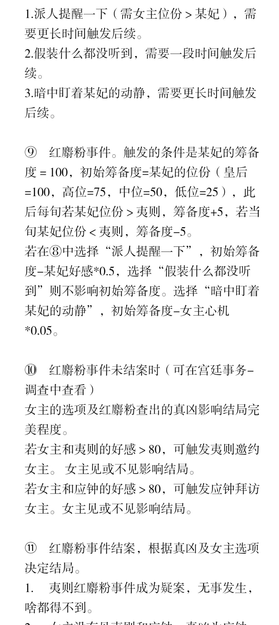 深宫曲应钟攻略