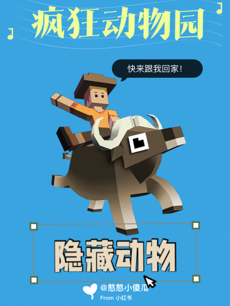 疯狂动物园|隐藏动物 动物园: 1.