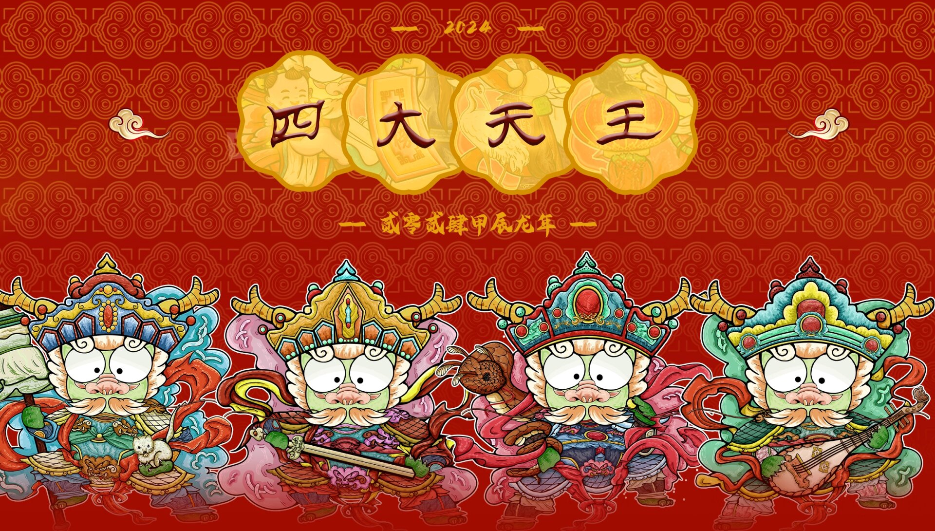 龙年系列插画  |五福临门&四大天王