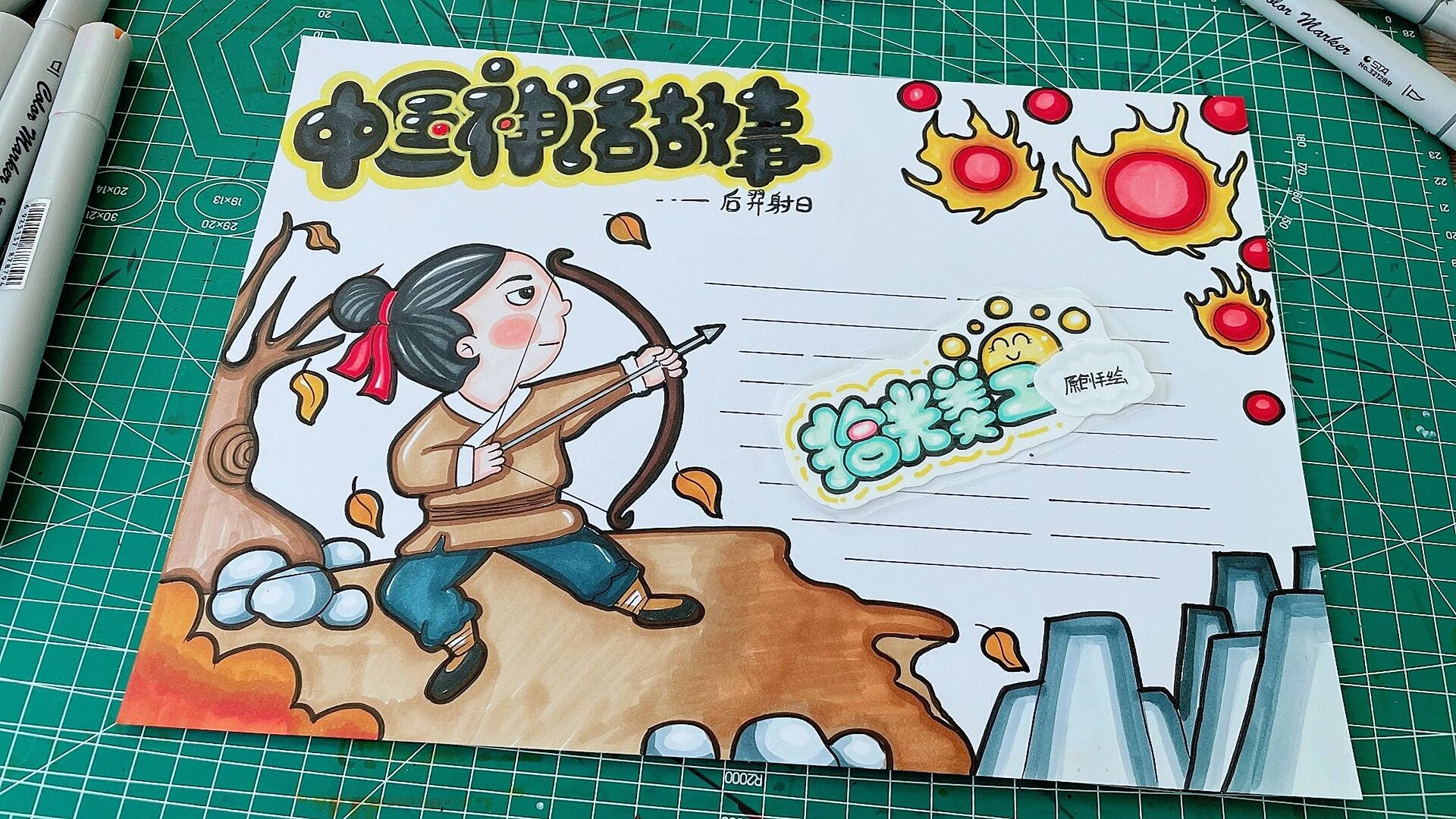 夏日滤镜 #后羿射日手抄报# #后羿射日绘画# #代画# #线稿# #手抄报