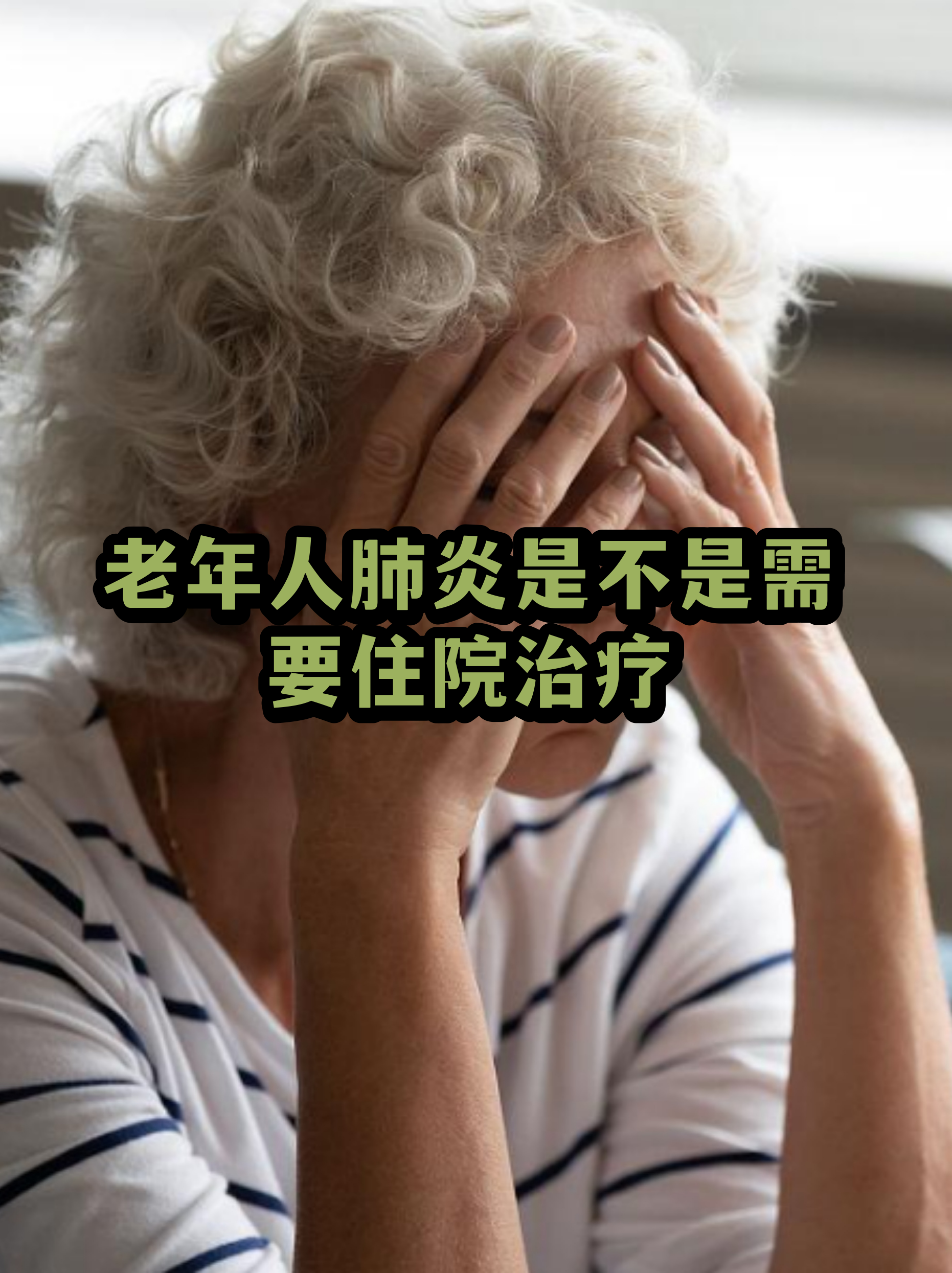 包含307医院老年人看病代挂号复杂病情梳理，明确治疗方向的词条