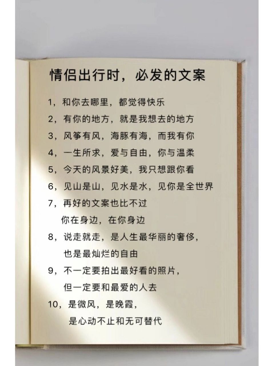 情侣出行时必发的文案 五一假期和爱的人出去玩了吗,旅行是比较考验