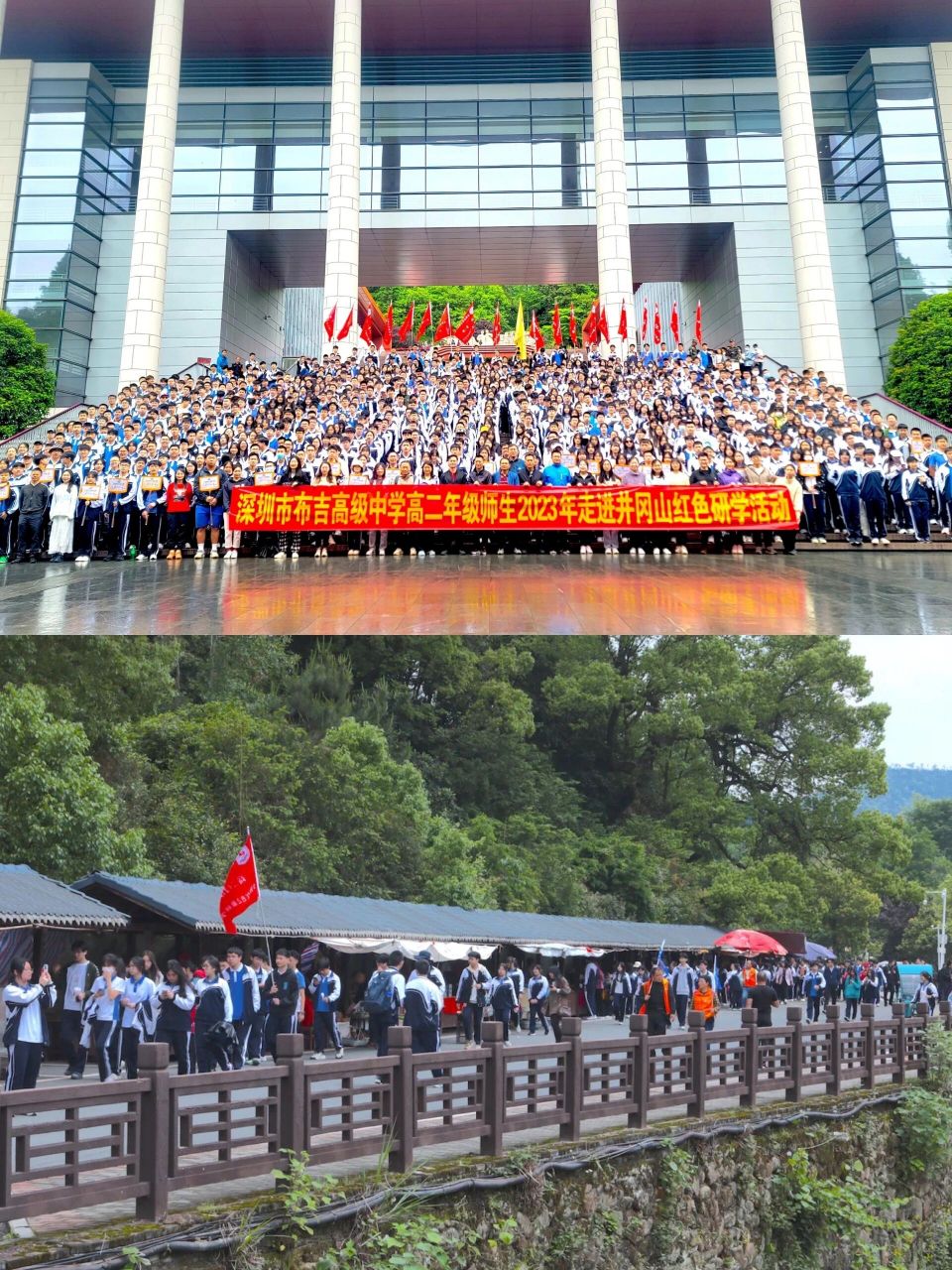 布吉高中 | 研学记 赓续红色血脉,汲取奋进力量  万山红遍,研学路漫漫