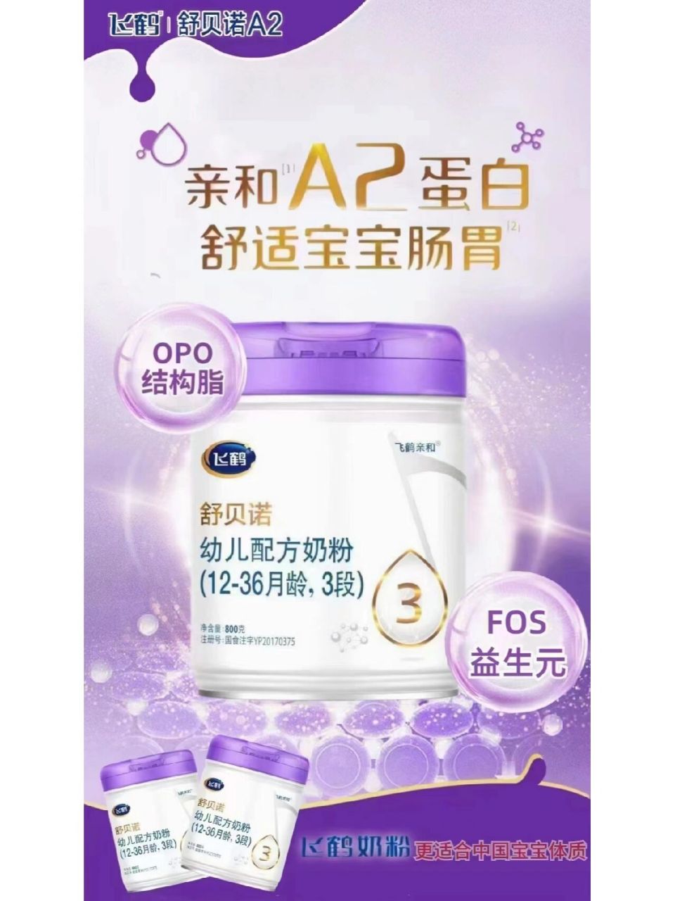 选择飞鹤舒贝诺a2的四大理由: 96 ①优化的dha和a