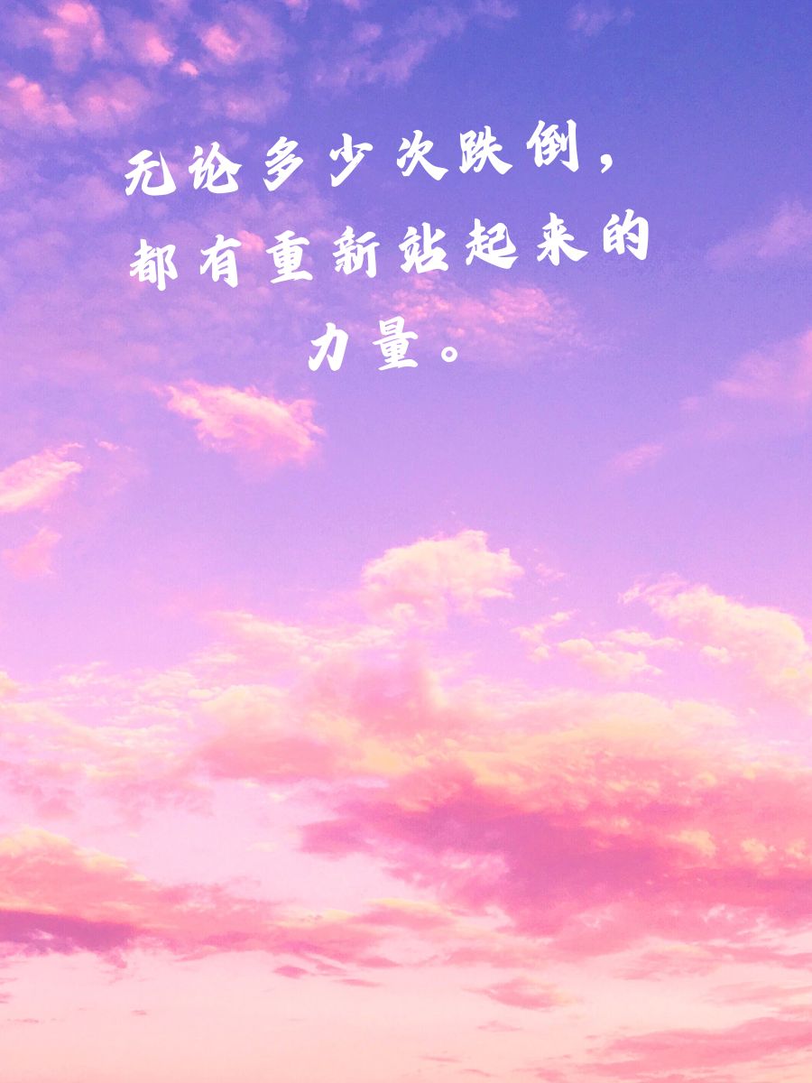 治愈人心的心情句子  在忙碌的生活里,别忘了给自己一个微笑.