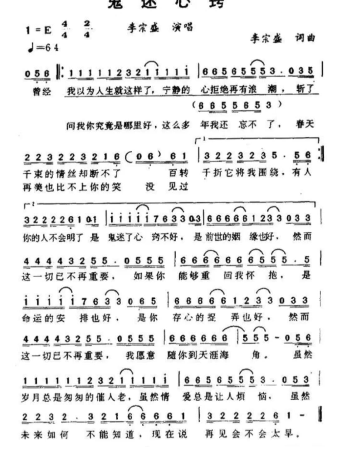 《鬼迷心窍》简谱🎵🎵🎵