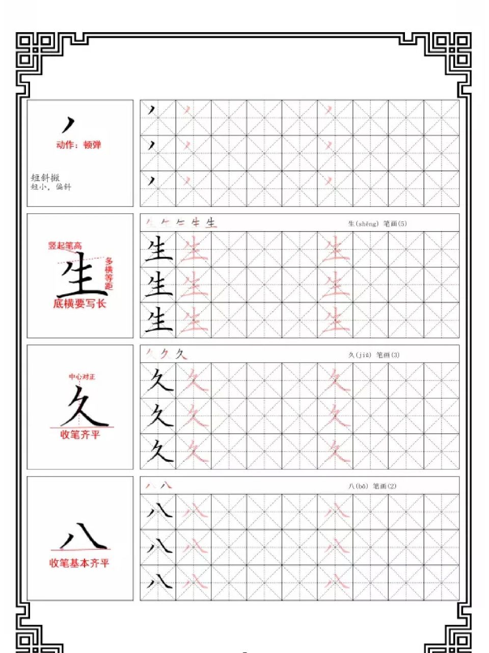 基本笔画篇,硬笔楷书米字格图解教材 硬笔楷书米字格图解教材, 基本
