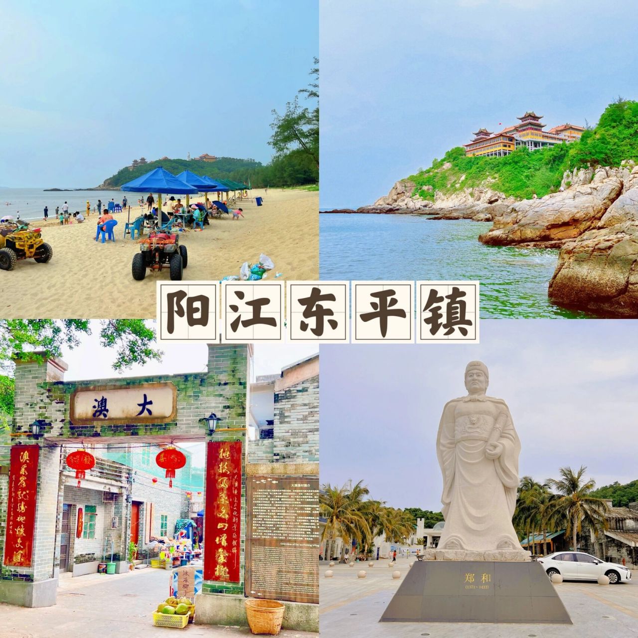 阳江东平珍珠湾 7815 打卡阳江东平镇,到达东平镇一路上都看到