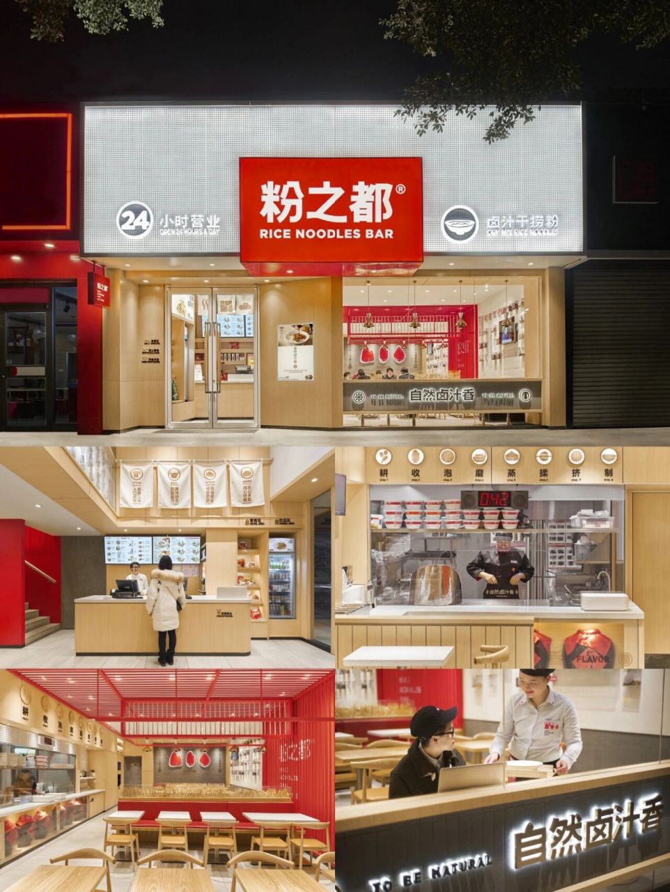 "自然卤汁香"桂林米粉餐饮空间门头设计 设计采用了拓印的呈现方式