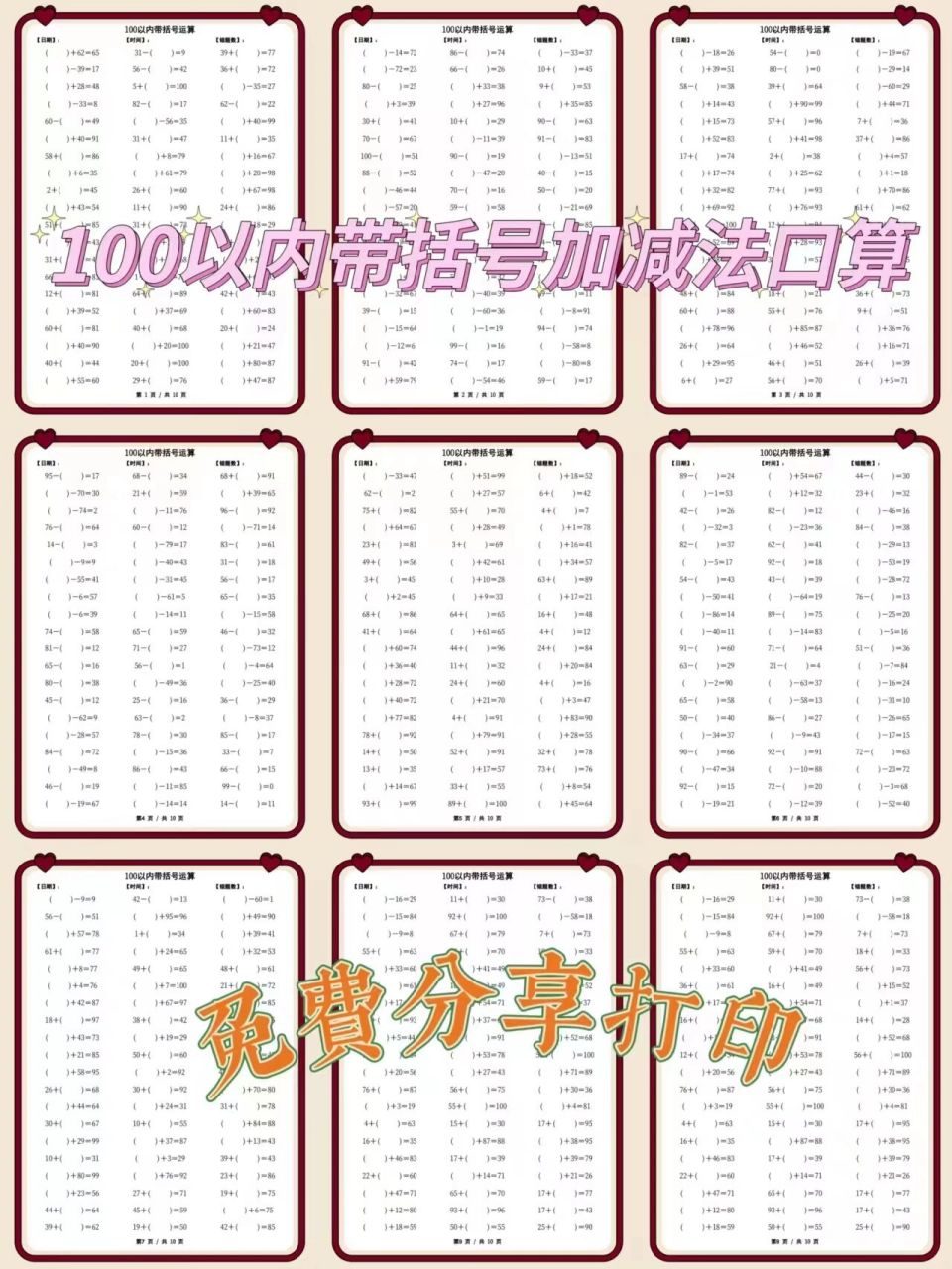 一年级100以内带括号加减法 口算天天练,家长给孩子打印出来天天练习
