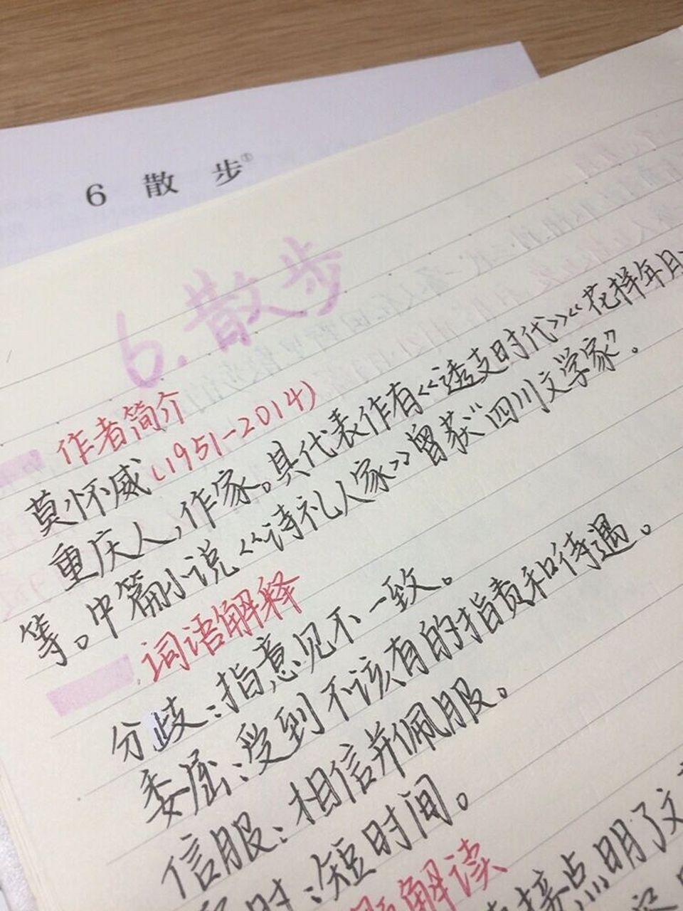 七上语文人教第6课《散步》笔记 散步0869♀15哈哈哈哈  高清