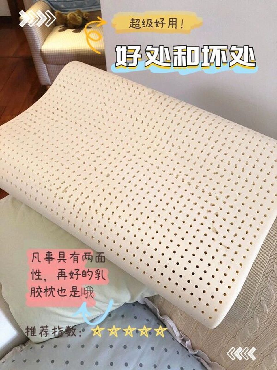 乳胶枕头的好处和坏处,一秒明白   两面论真的很实用91啊,生活中