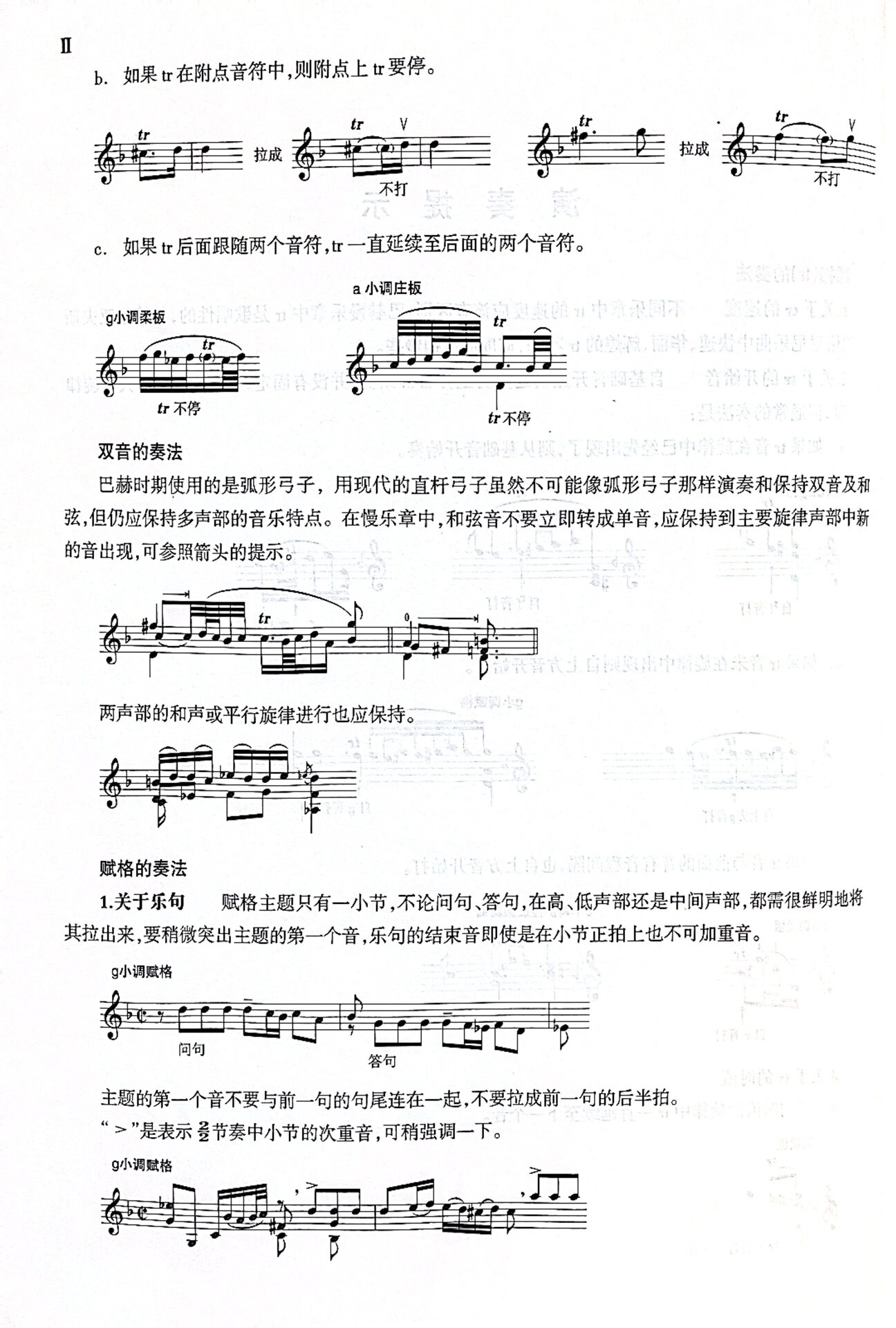 巴赫小提琴作品演奏提示/颤音,双音,赋格 很多小提琴学习者在演奏巴赫