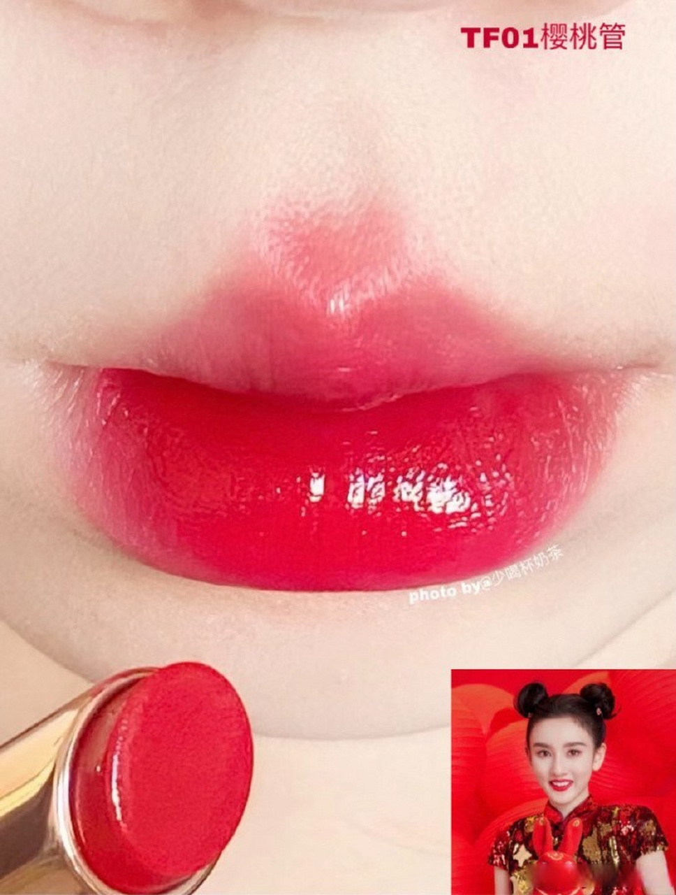 春晚美女口红平替色号找来喽!她们几个都吼美!    cr:少喝杯奶茶