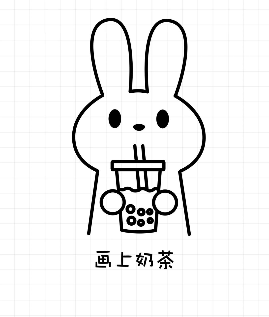 简笔画喝奶茶的小白兔 喝奶茶的小白兔简笔画,一看就会