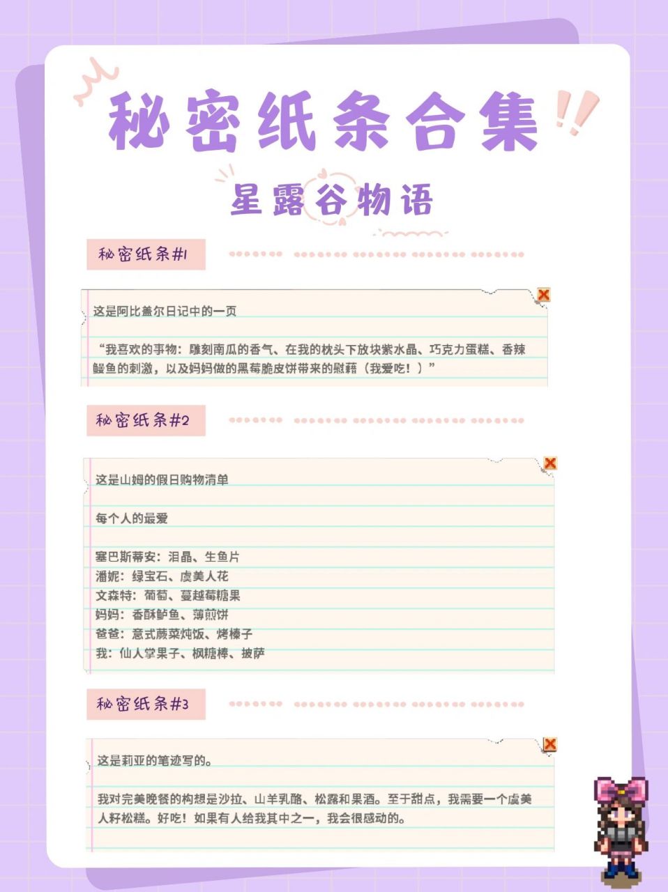 星露谷秘密纸条攻略合集 秘密纸条前期提要: 16615第一年冬天,会