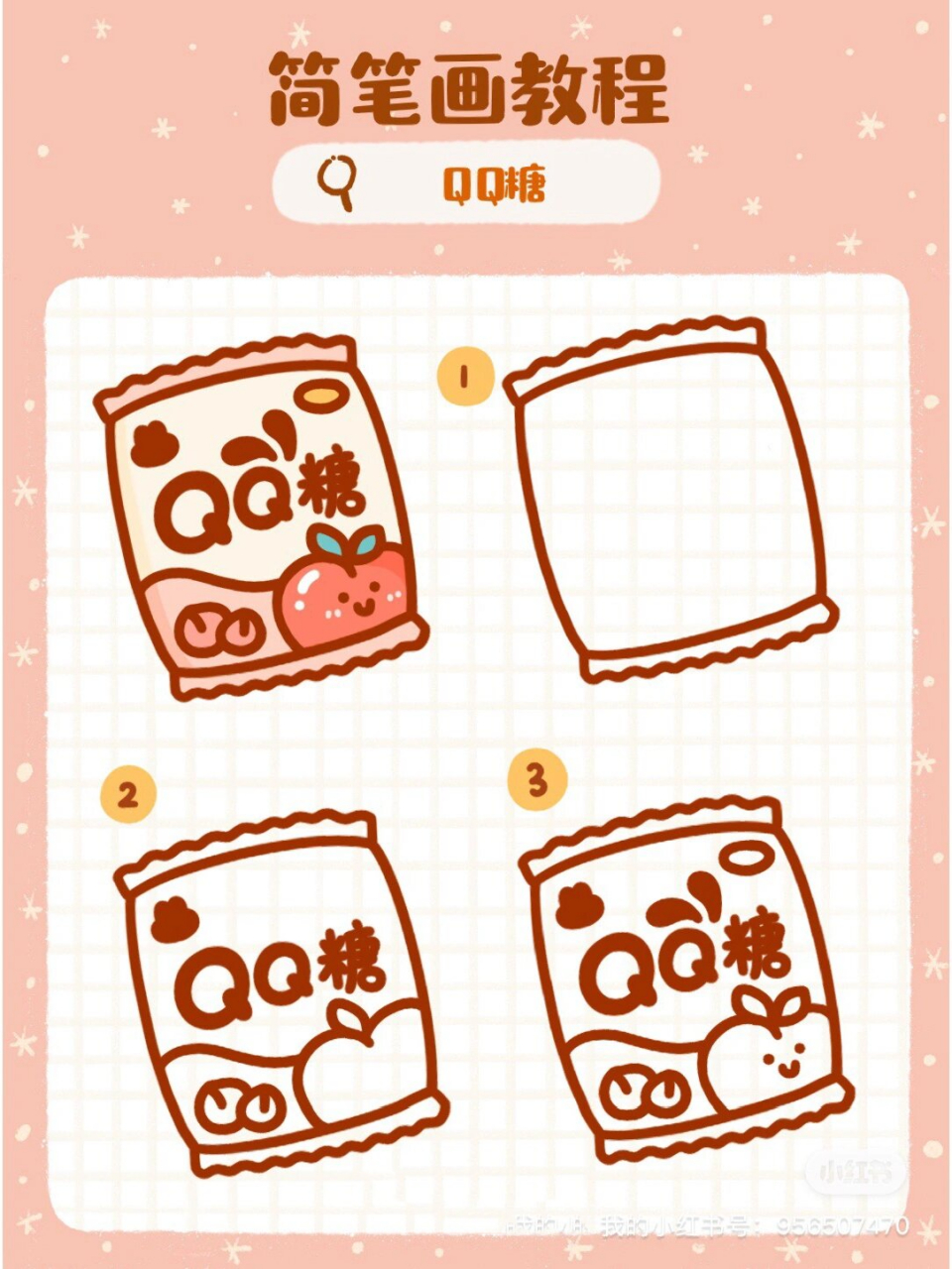 可爱qq糖简笔画教程 可爱qq糖教程来喽