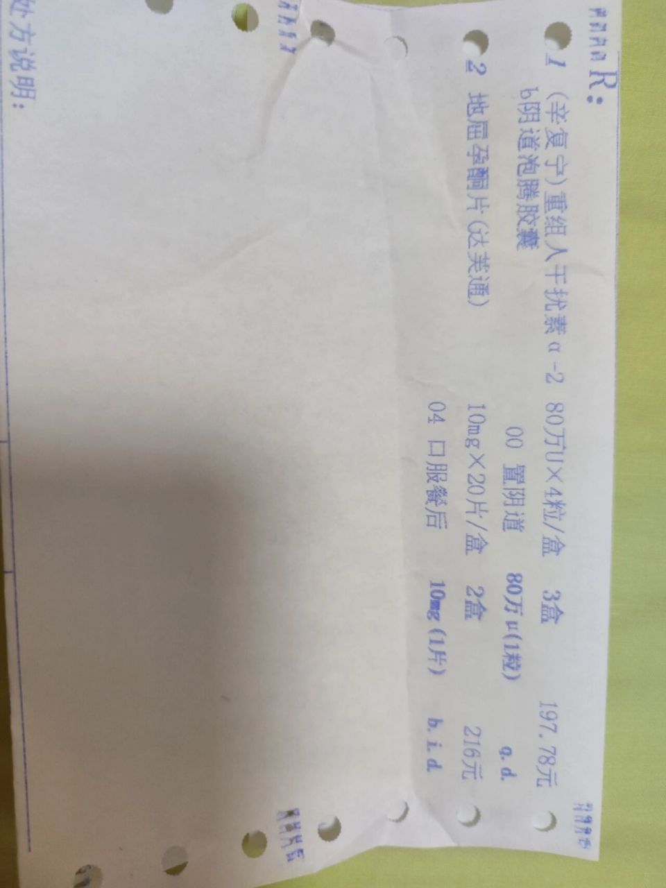 hpv用药干扰素的价格 之前有友友们问我干扰素的价格,今天刚好去开了