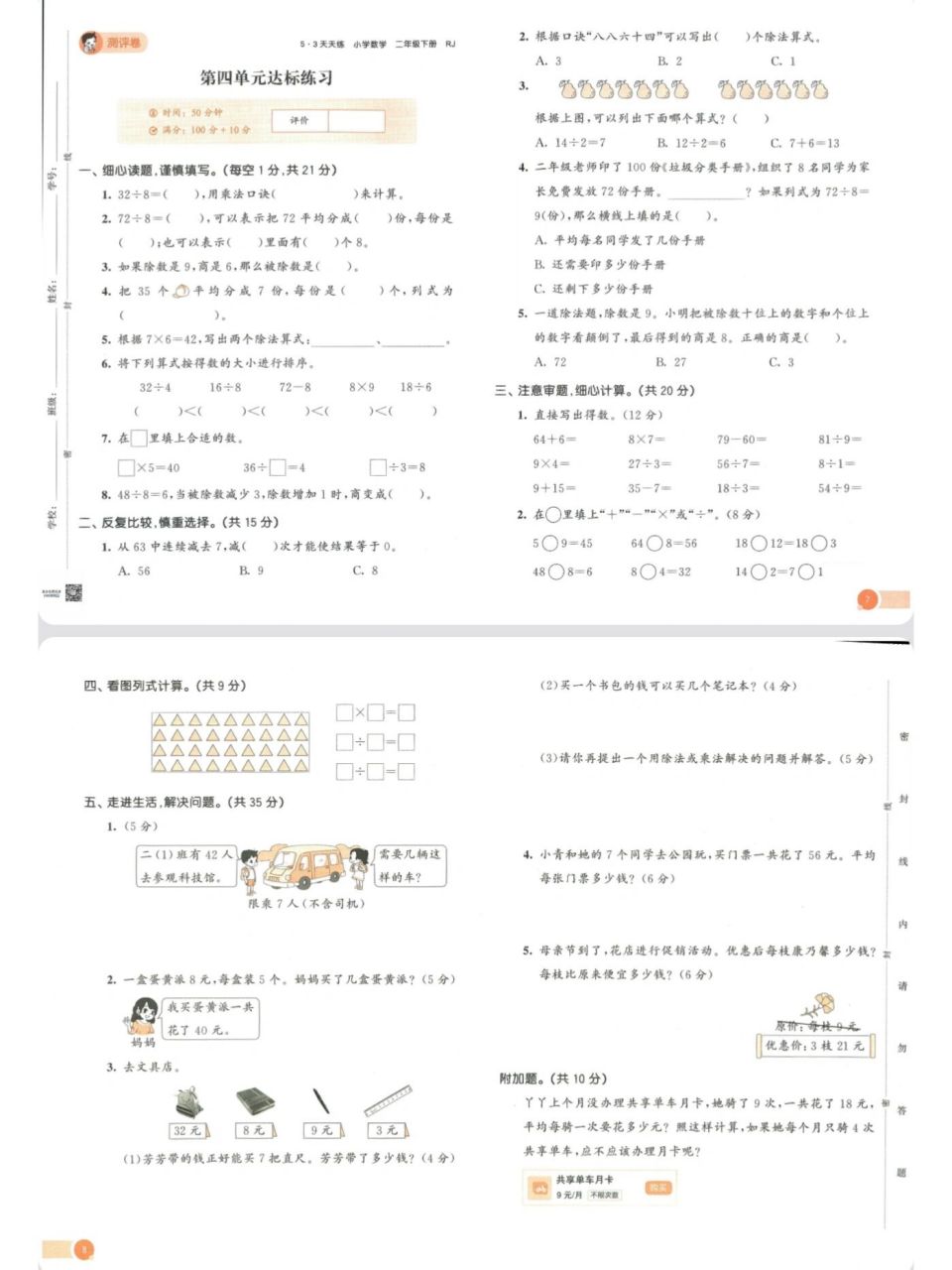 53天天练二年级下册数学测试卷