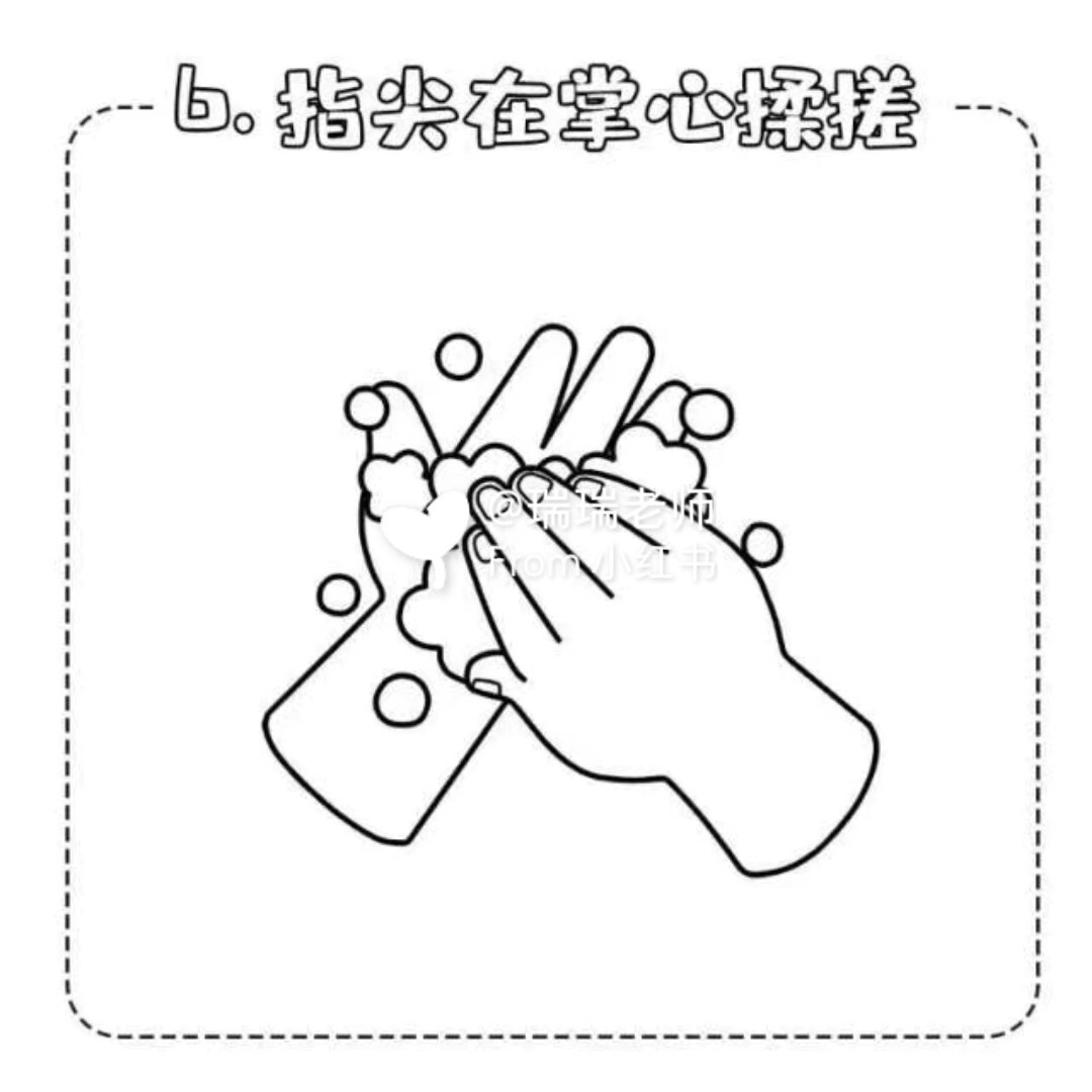 幼儿园防疫环创 七步洗手法 黑白可