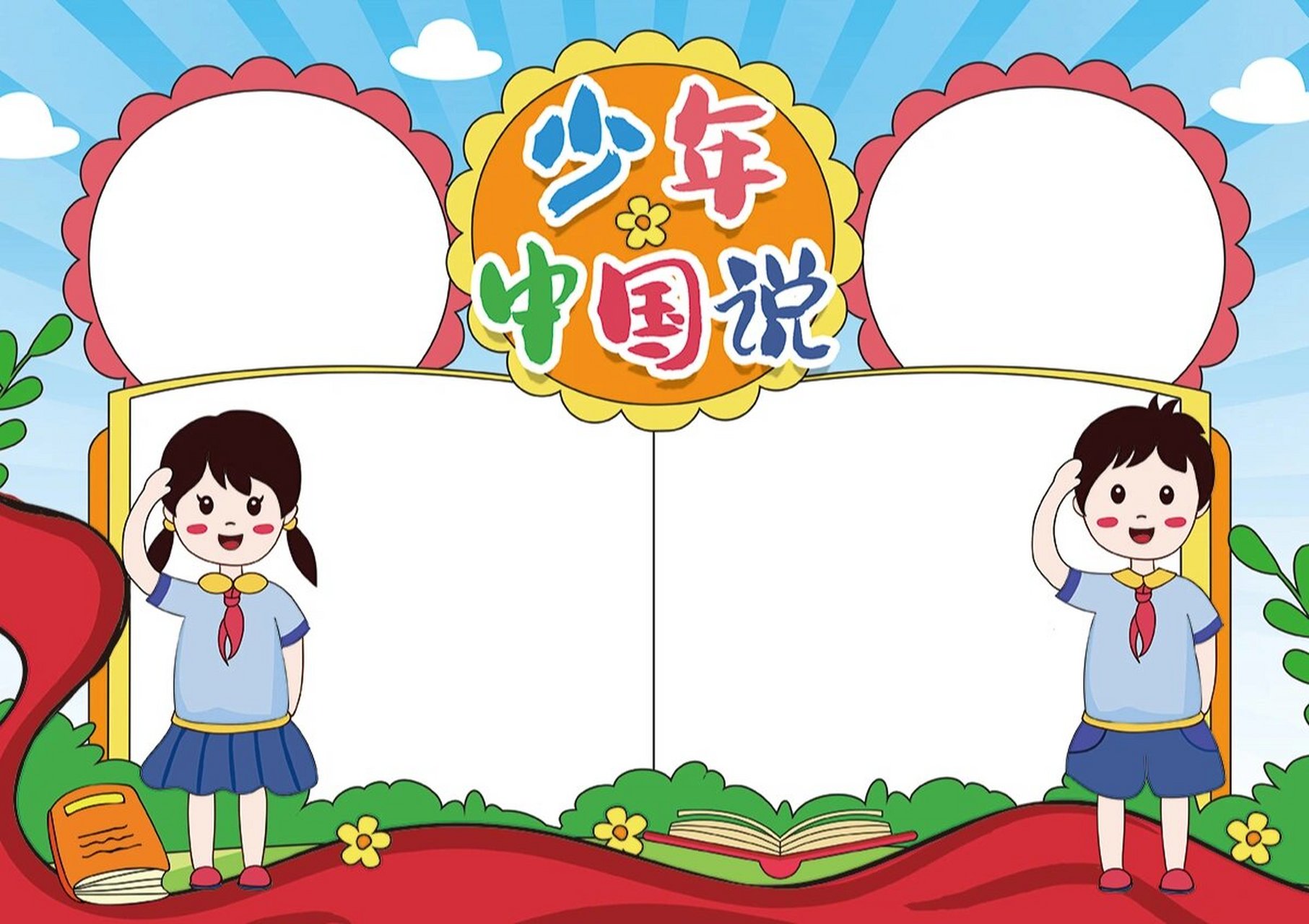 少年中国说手抄报 少年中国说小报#少年中国说# #手抄报# #手抄报模板