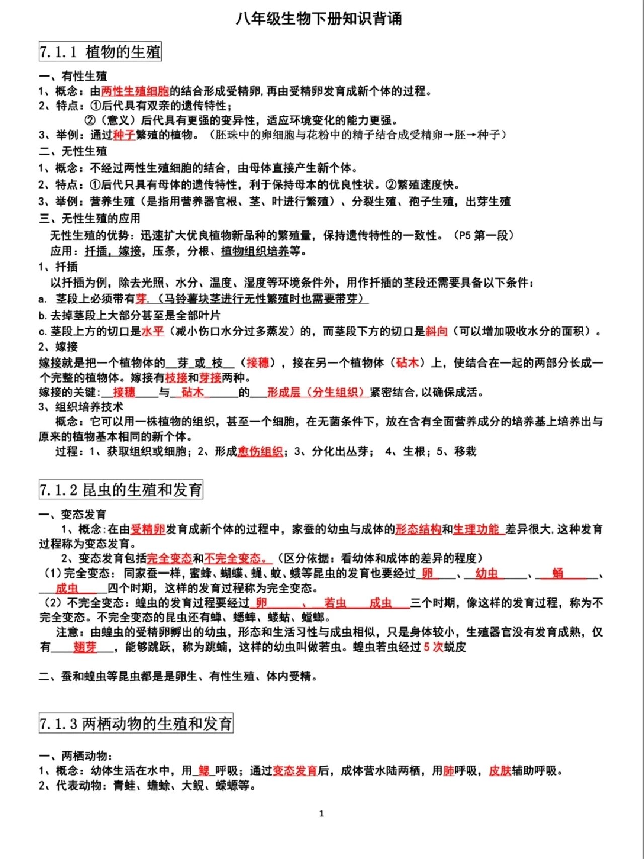 
八下生物笔记视频  第1张