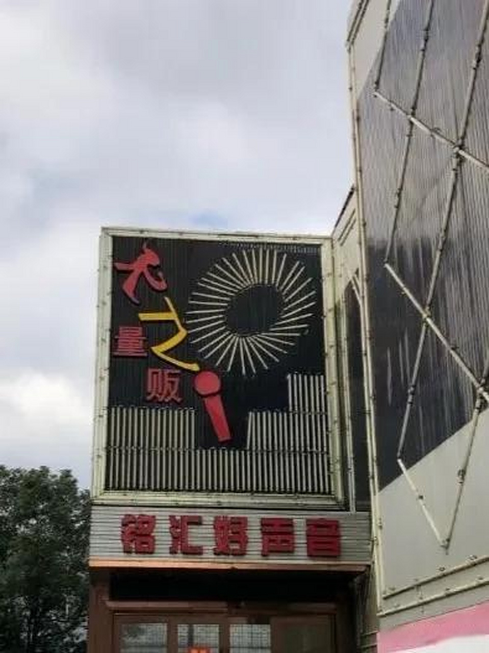 大碶街道图片