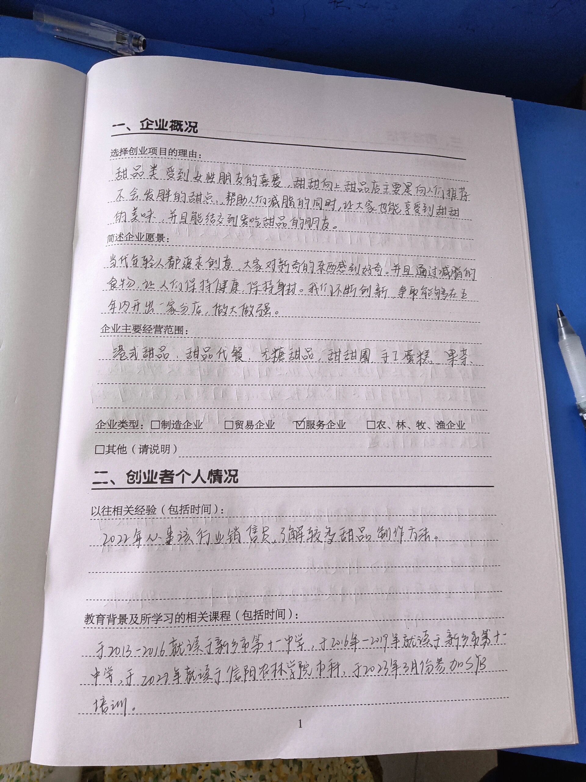 创业项目计划书包含哪几个部分(创业项目计划书包含哪些部分内容?)