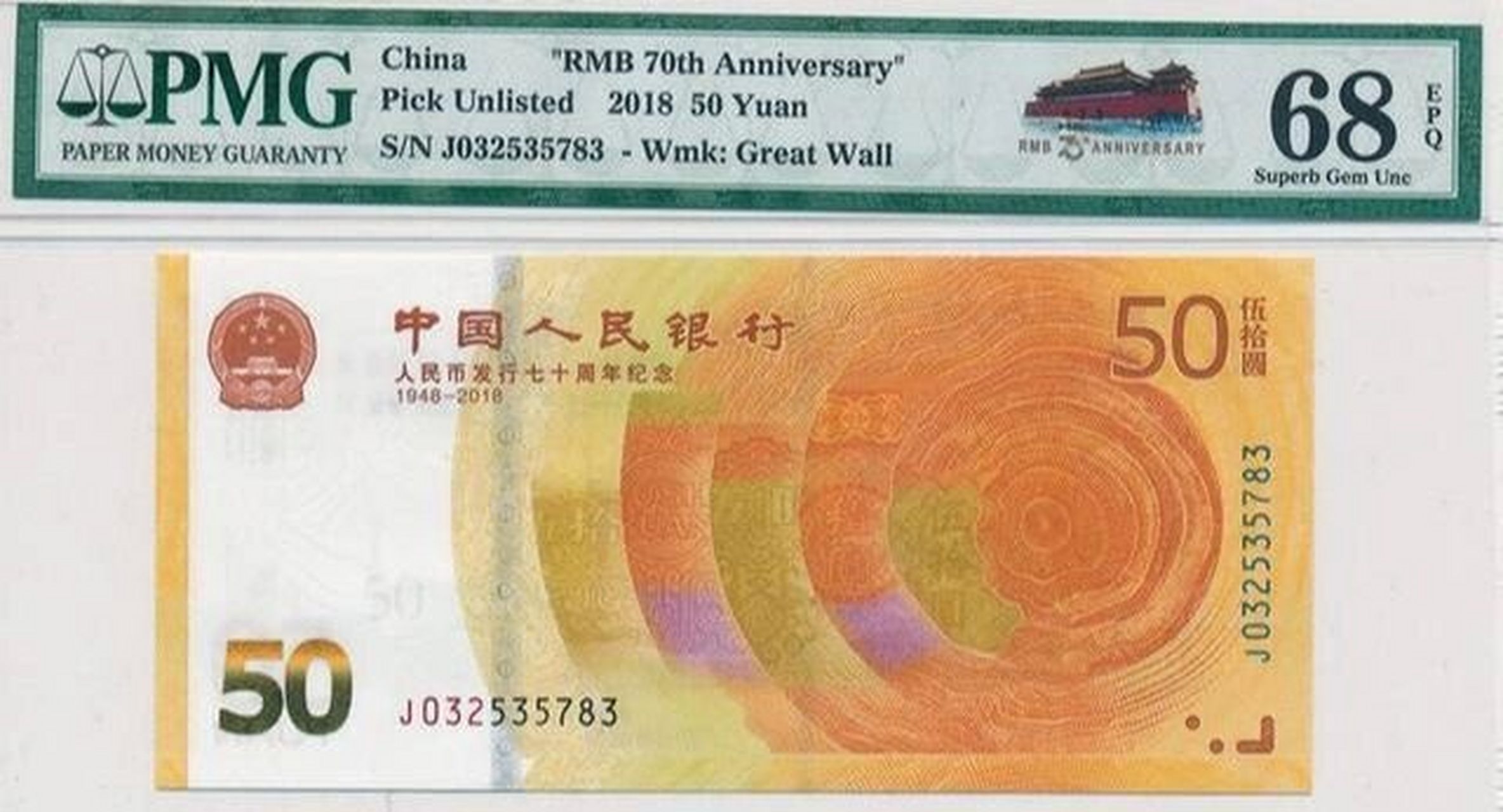 中国人民银行特别发行了"人民币发行70周年纪念钞", 70周年纪念钞的