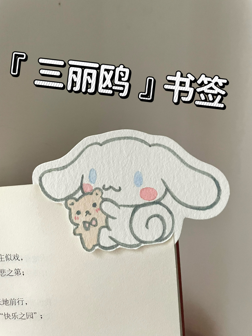 玉桂狗|马克笔简笔画教程～ 是简简单单可可爱爱的玉桂狗书签夹