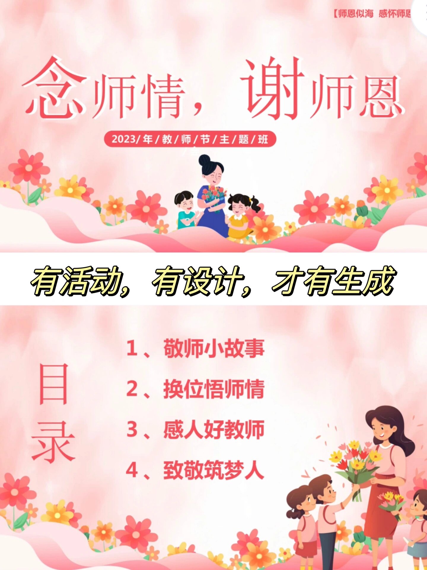 教师节主题班会课感恩教师教案设计课件ppt