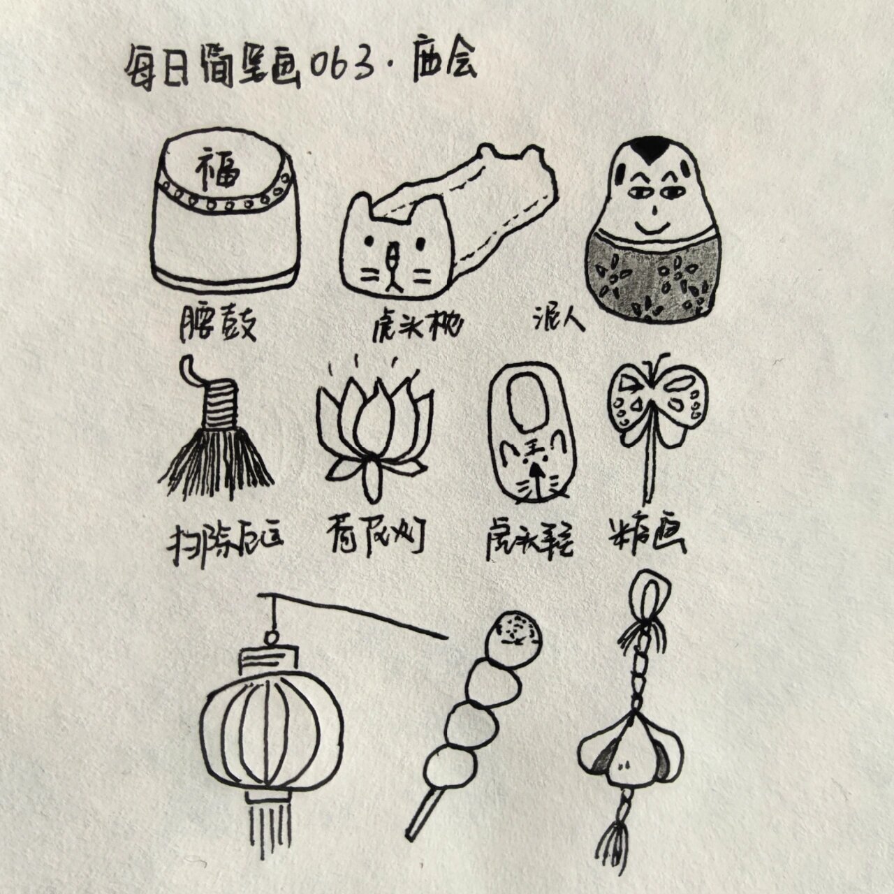 每日简笔画063‖庙会