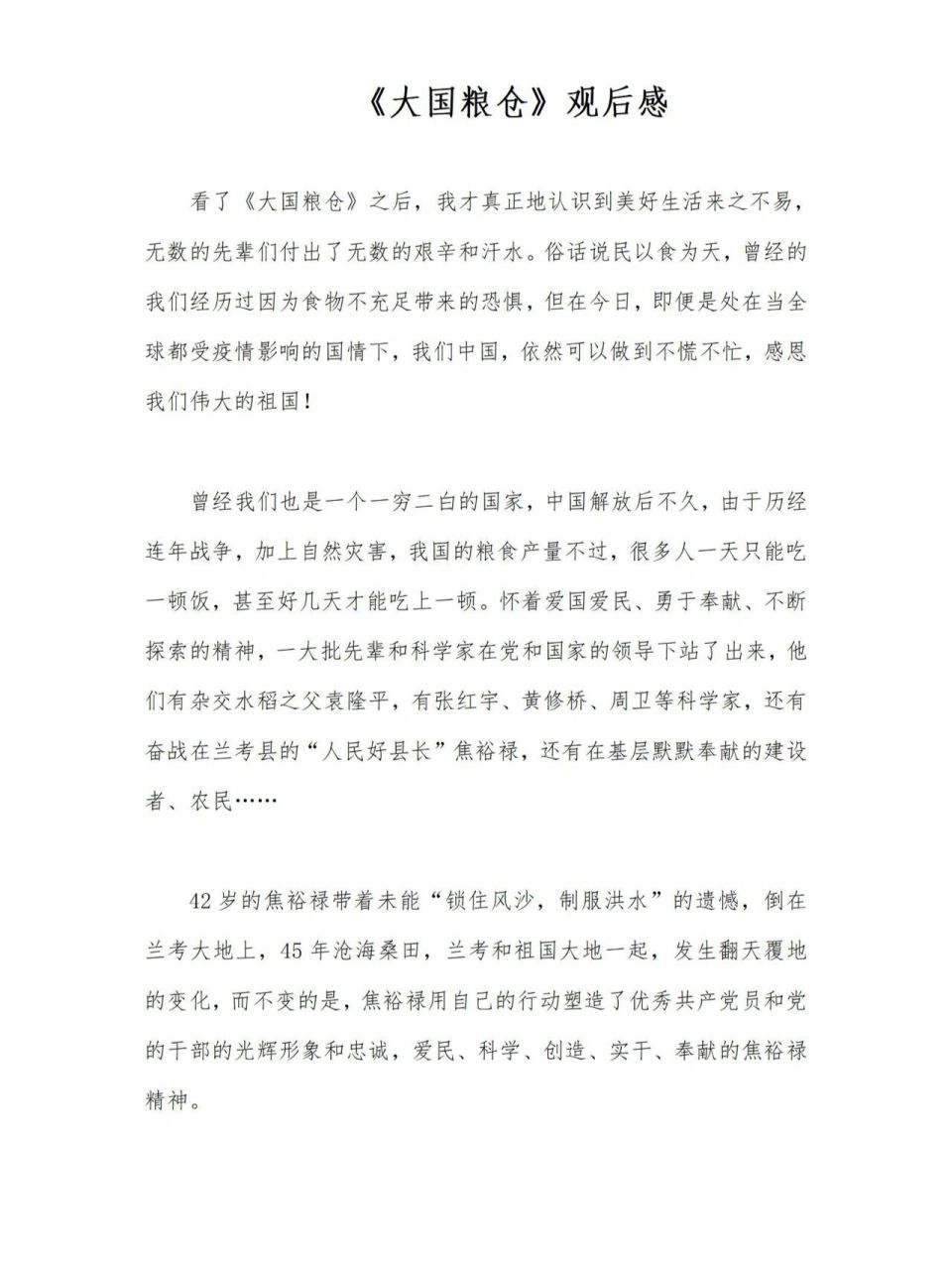 电影《大国粮仓》观后感片段