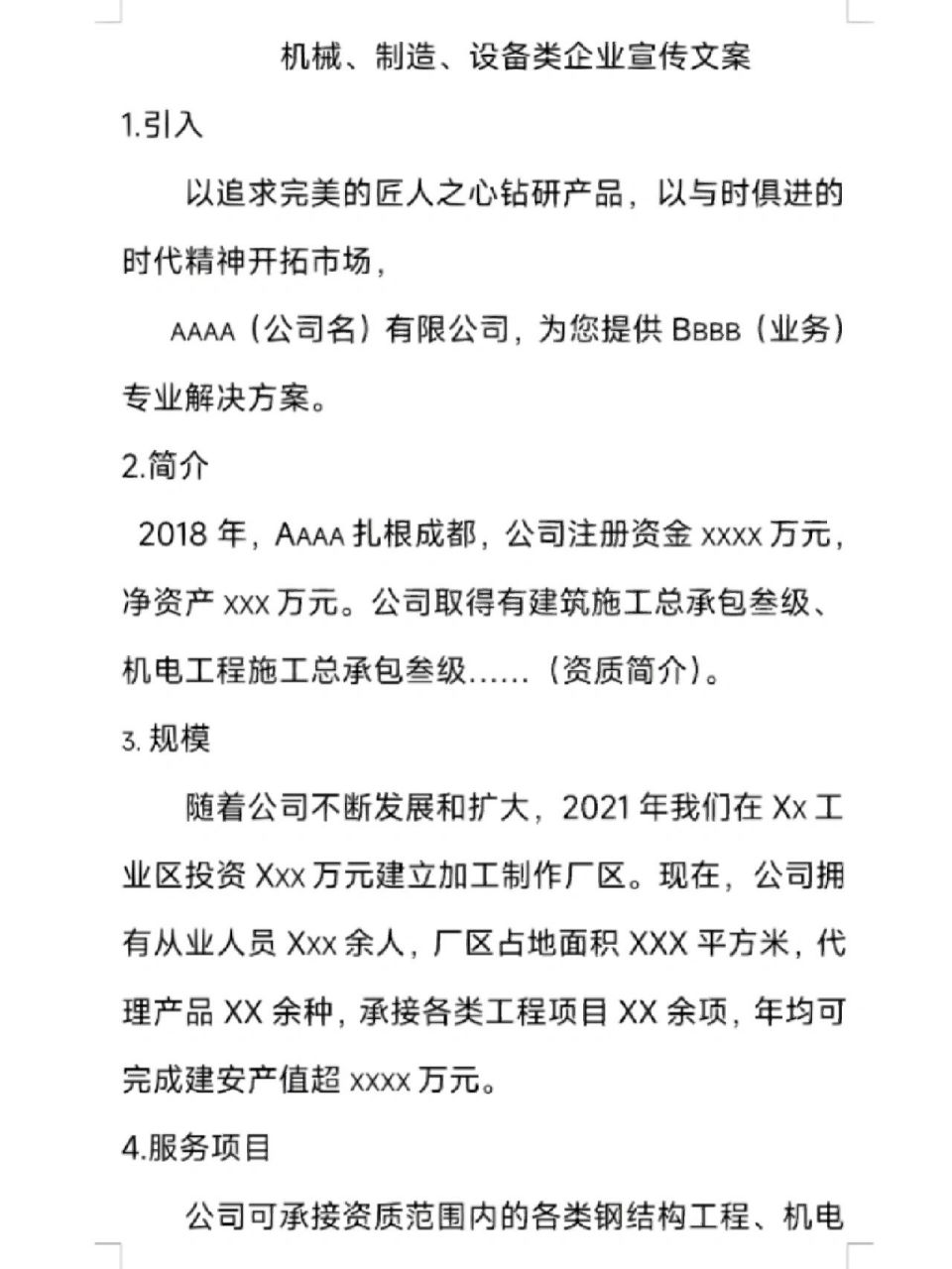 原创文案|工业制造类企业宣传片文案模板 把之前给某个设备企业写的