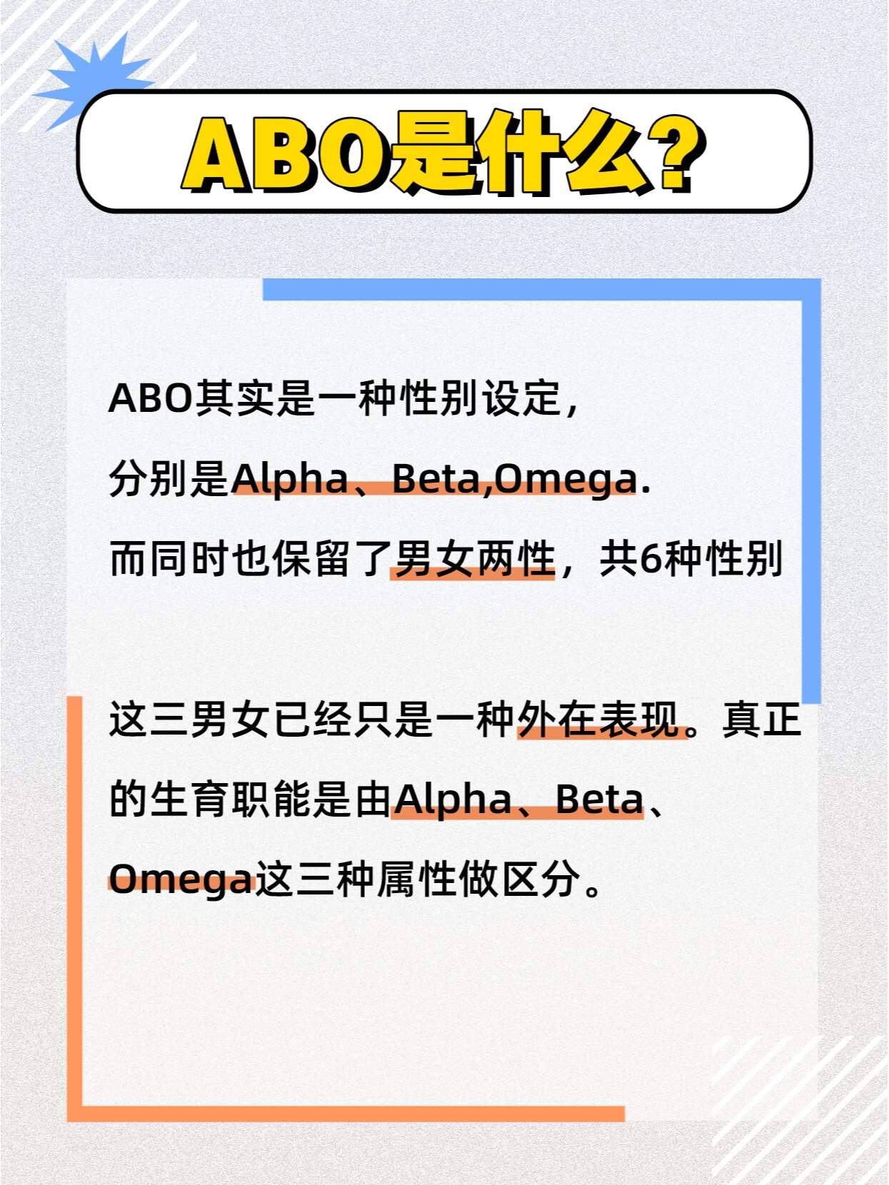 abo测试||还有人不知道abo是什么