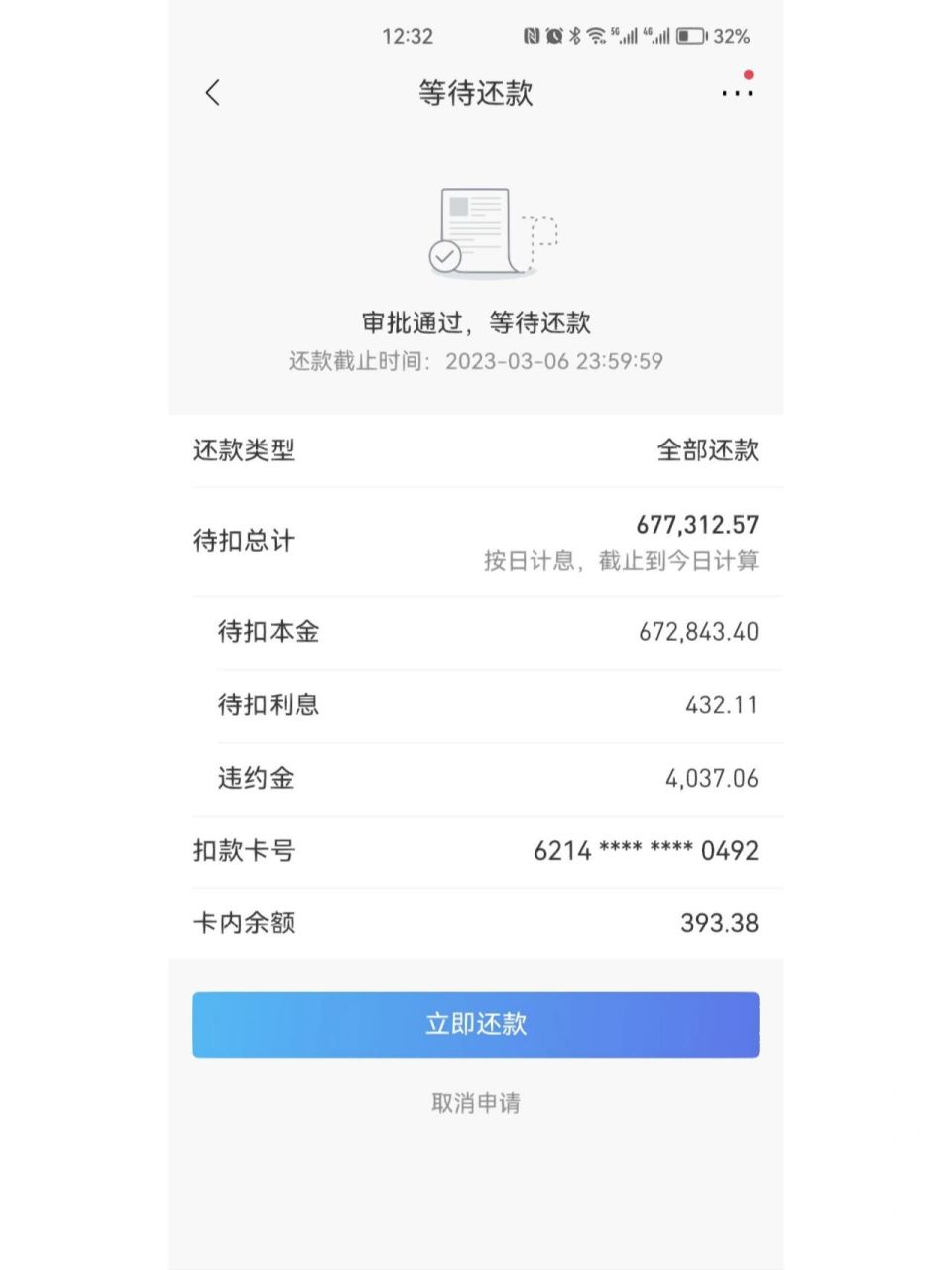 还款成功截图图片5000图片