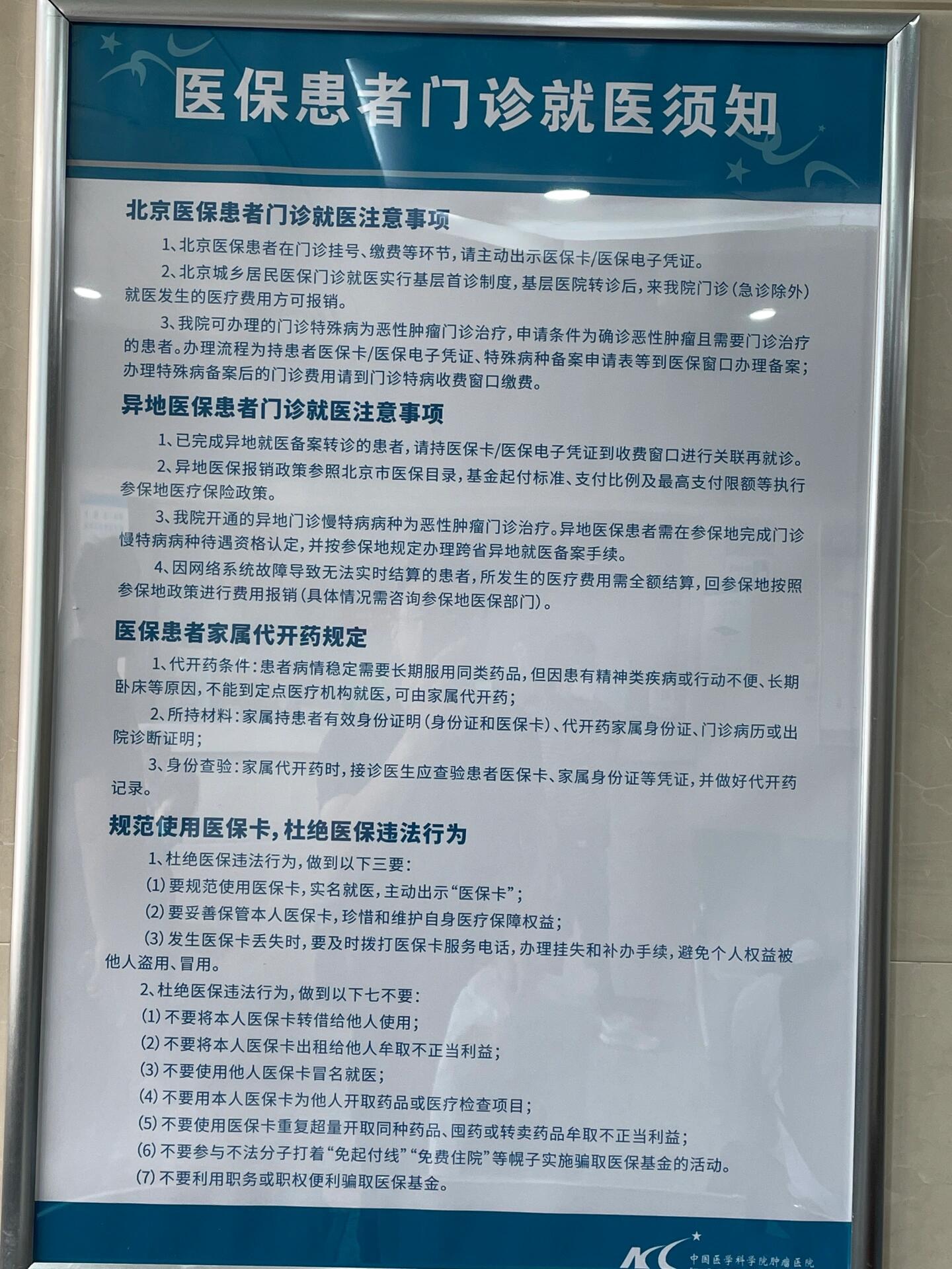 包含中国医学科学院肿瘤医院、海淀区号贩子挂号挂号微信_我来告诉你的词条