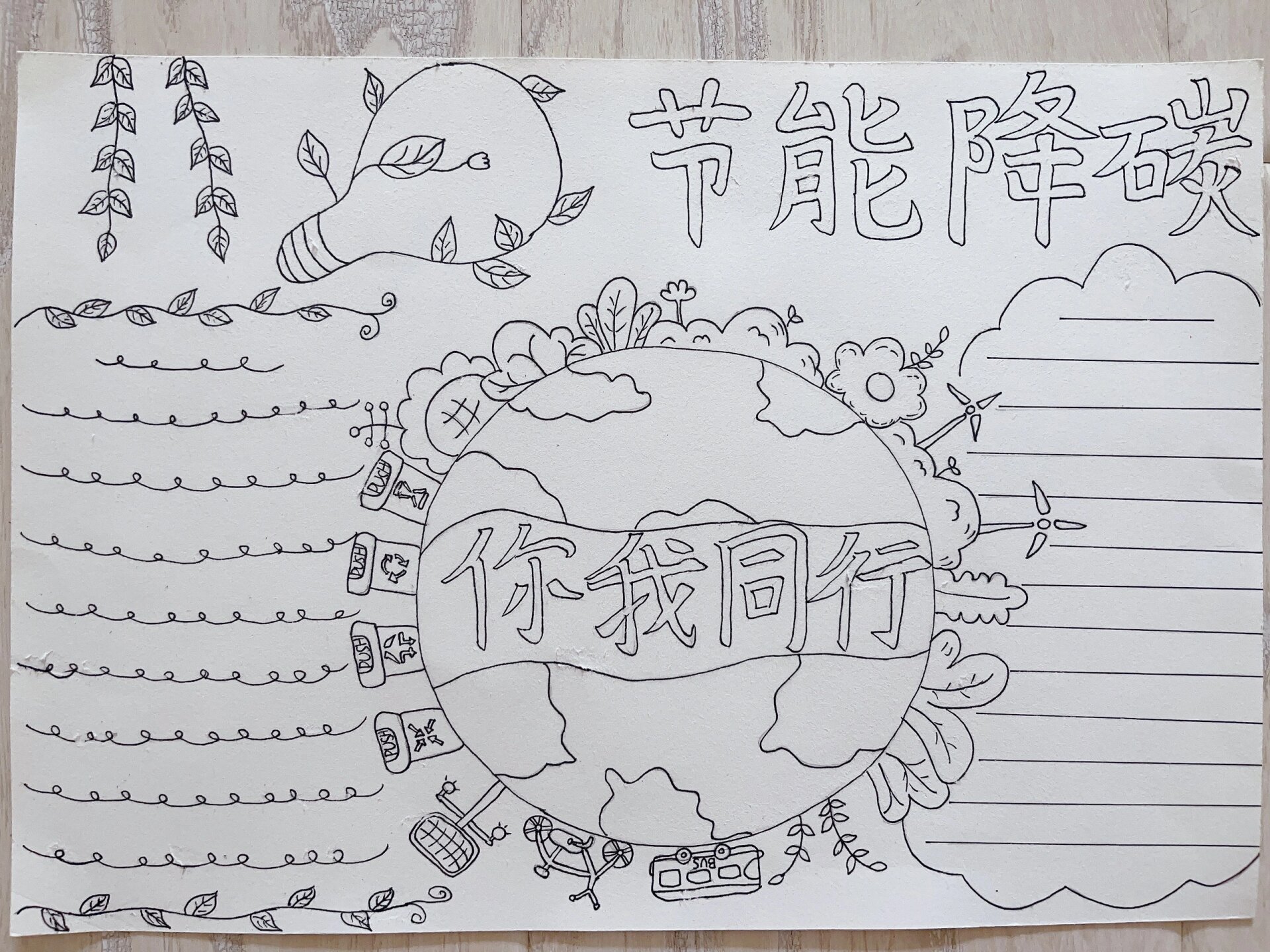 二年级《节能减碳,你我同行》手抄报