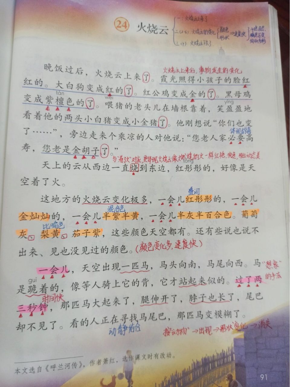 三年级语文下册24课《火烧云》 日常备课,三下语文24课《火烧云》.