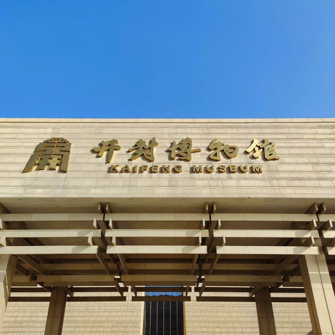 开封博物馆参观护照打卡攻略9199 9815开封博物馆(新馆) 99