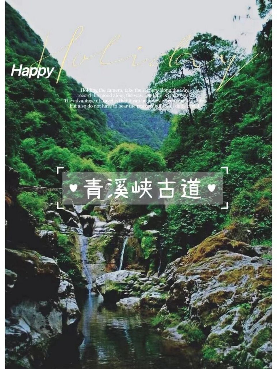 97清溪峡古道,地处凉山州甘洛县坪坝乡境内,南北走向,全长5公里,因