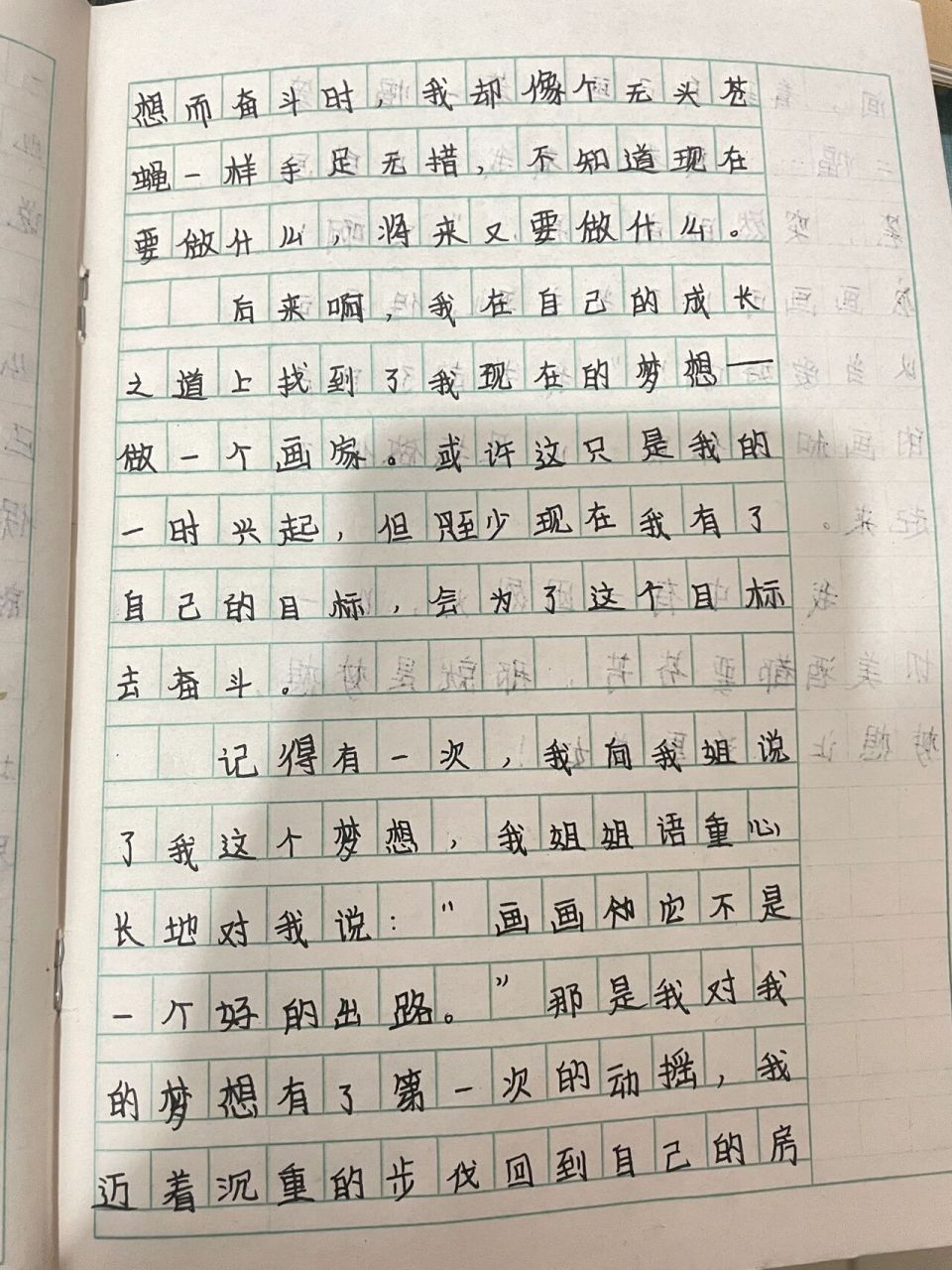 优秀习作|《梦想让生活更美好》 记录优秀学生的优秀习作