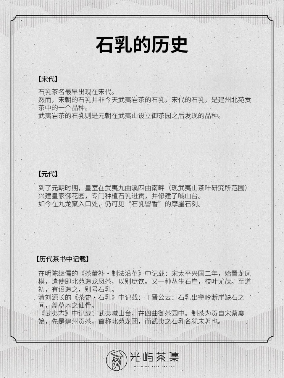 分享一下:武夷岩茶之石乳的由来及特点 石乳,是武夷山种植的传统名丛