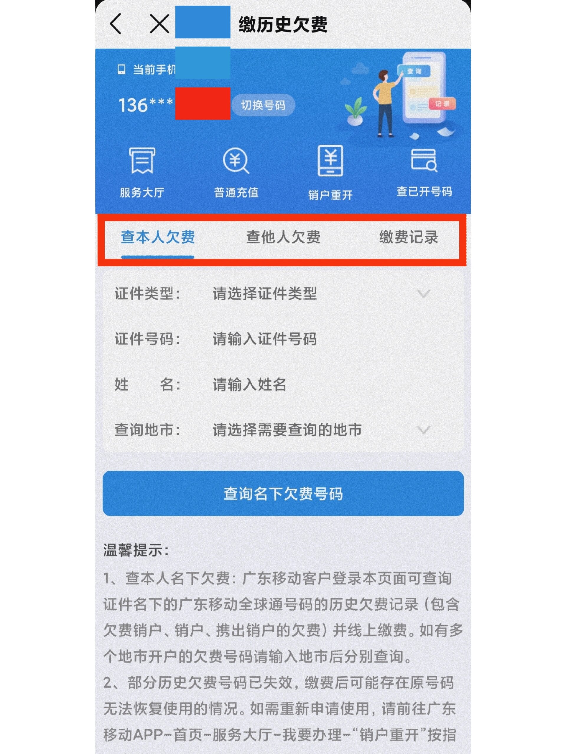 移动手机号查询实名制怎么查询的 移动手机号查询实名制怎么查询的