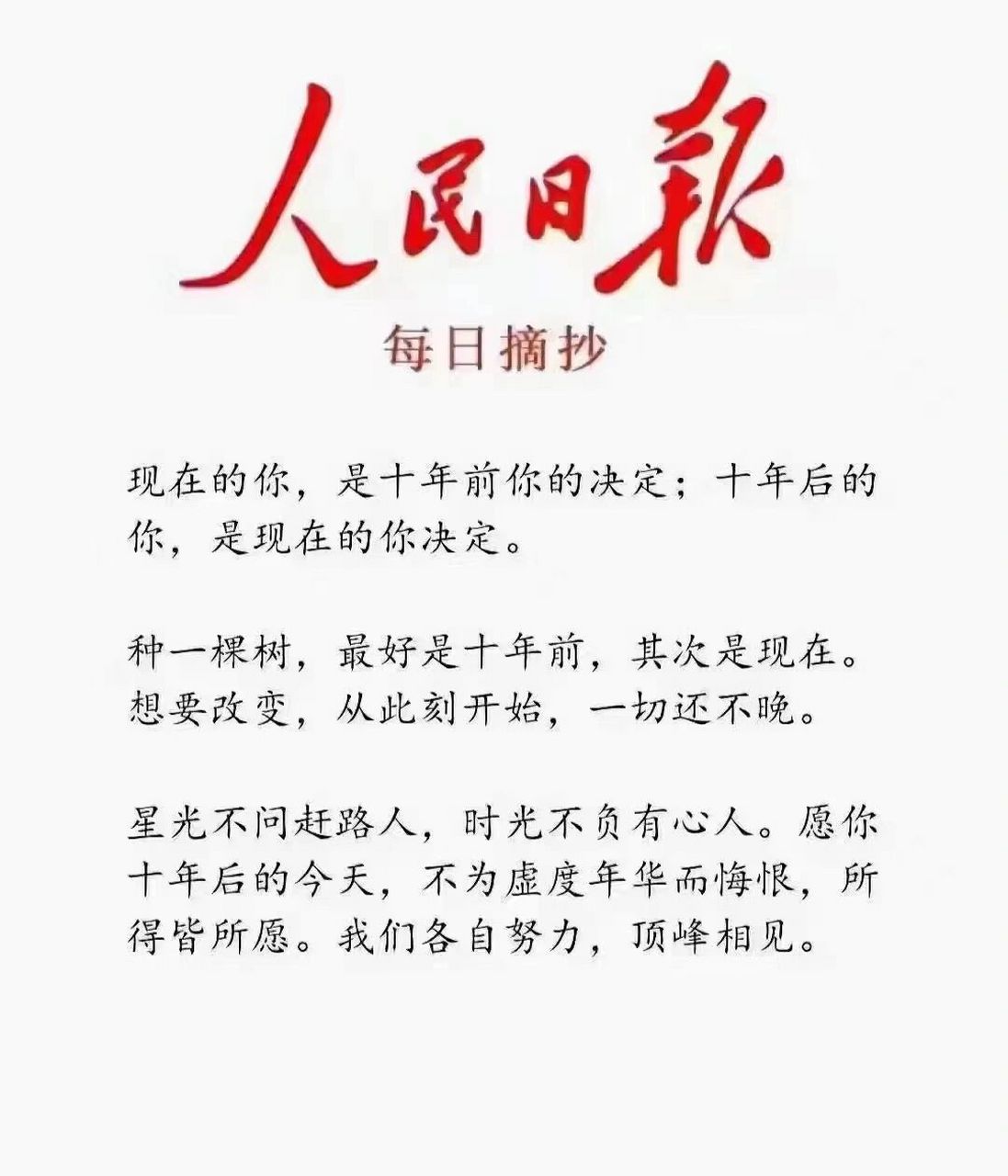 请问人民日报的每日摘抄在哪看? 有公众号吗?